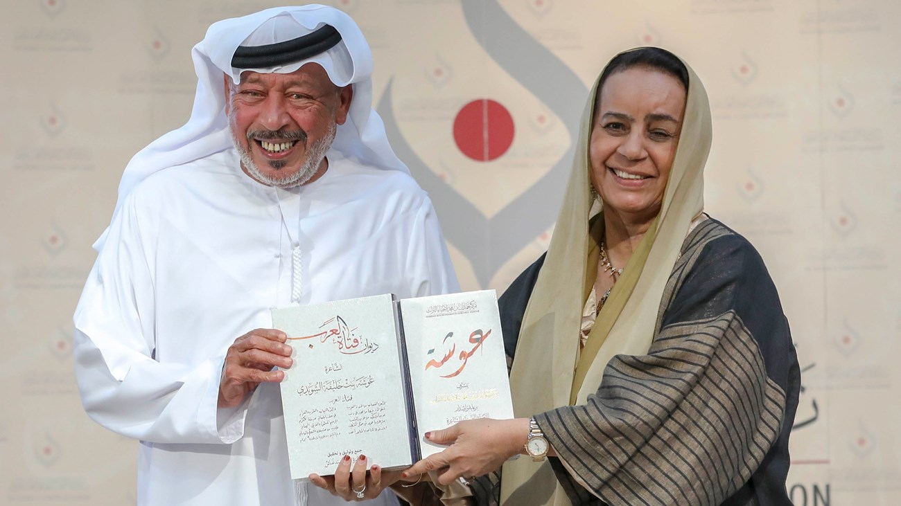 الإعلان عن جائزة عوشة بنت خليفة السويدي في دورتها الثالثة