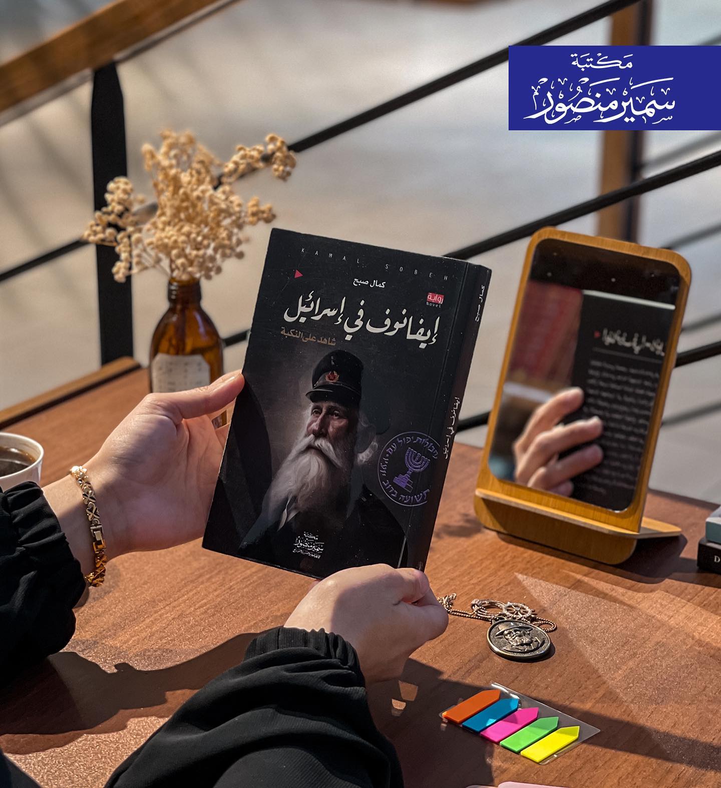 صحافة الاحتلال تهاجم رواية فلسطينية للكاتب كمال صبح