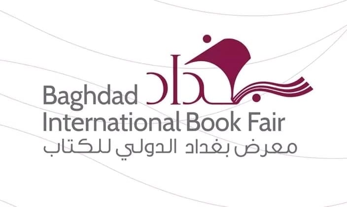 معرض بغداد الدولي للكتاب في 12 أيلول 2024