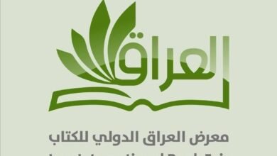 فتح باب التسجيل للمشاركة في معرض العراق الدولي للكتاب