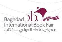 معرض بغداد الدولي للكتاب في 12 أيلول 2024