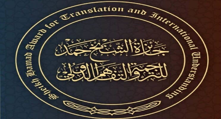  الدكتورة حنان الفياض: جائزة الشيخ حمد تسلمت 195 ترشيحا من 17 دولة عربية، و85 ترشيحا من 18 من غيرها