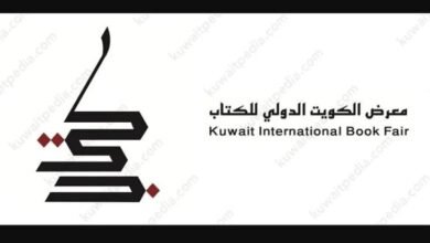 برنامج ثقافي غير مسبوق لمعرض الكويت الدولي للكتاب 2025