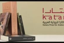  الإعلان عن قائمة الـ18 لجائزة كتارا للرواية العربية