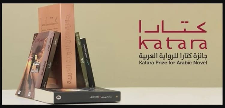 الإعلان عن قائمة الـ18 لجائزة كتارا للرواية العربية