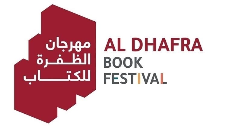 بدء فعاليات مهرجان الظفرة للكتاب 2023..
