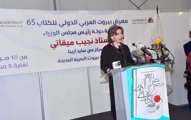 معرض بيروت العربي الدولي للكتاب في 28 تشرين الثاني المقبل..