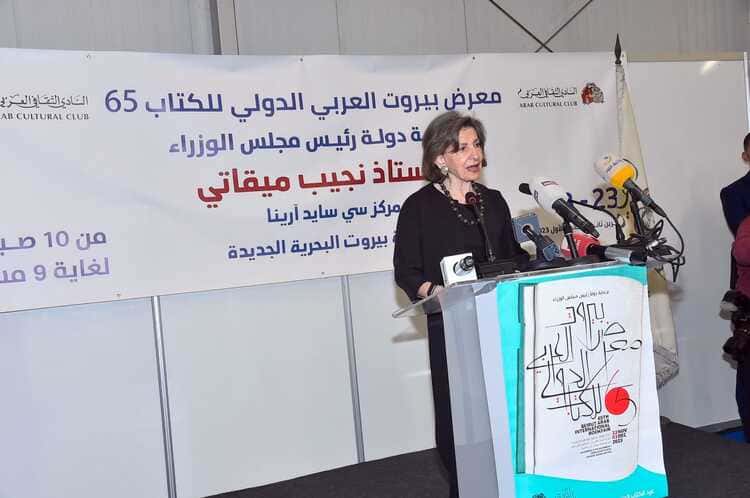 معرض بيروت العربي الدولي للكتاب في 28 تشرين الثاني المقبل..