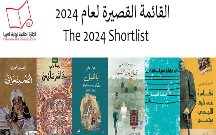 الإعلان عن الرواية الفائزة بـ البوكر العربية 28 نيسان 2024  