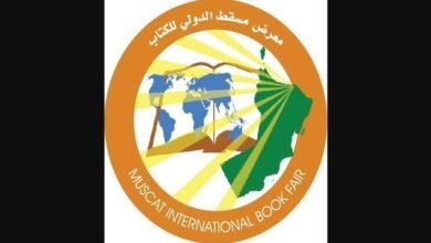 معرض مسقط الدولي للكتاب ينطلق بـ 21 شباط 2024