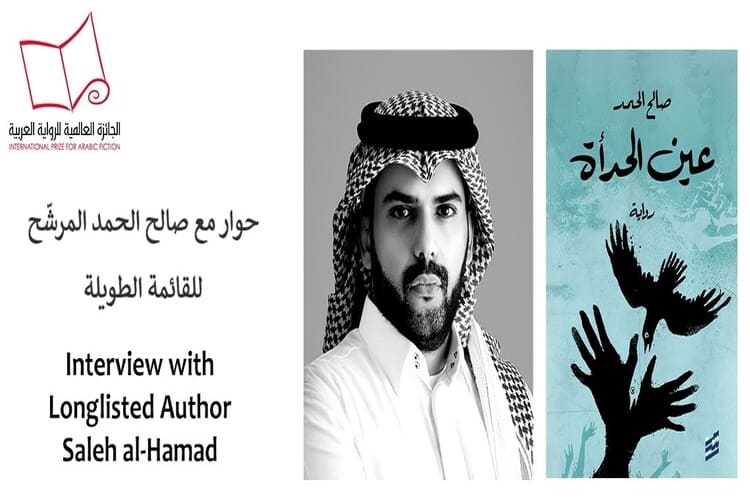 الروائي السعودي صالح الحمد: "عين الحدأة" كتبت في 4 أعوام..