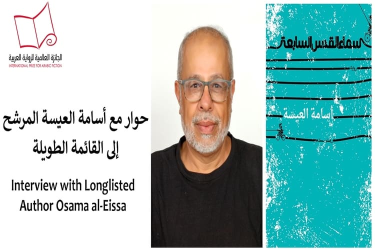 الروائي أسامة العيسة: روايتي سماء القدس السابعة كتبت بين القدس وبيت لحم