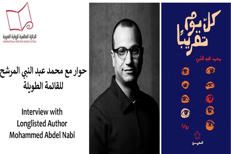 الروائي محمد عبدالنبي: روايتي كل يوم تقريباً كُتبَت كمسودات مبدئية منذ سنوات طويلة