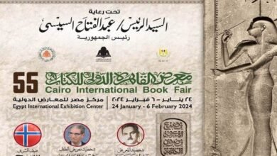 معرض القاهرة الدولي للكتاب 2024 ينطلق رسميا اليوم