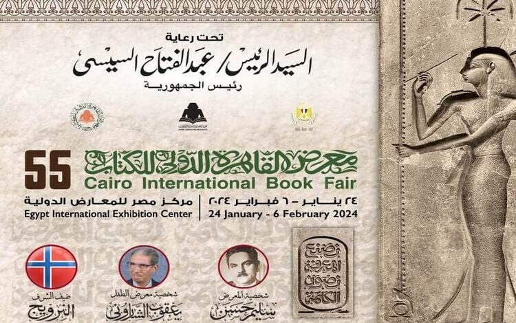 معرض القاهرة الدولي للكتاب 2024 ينطلق رسميا اليوم