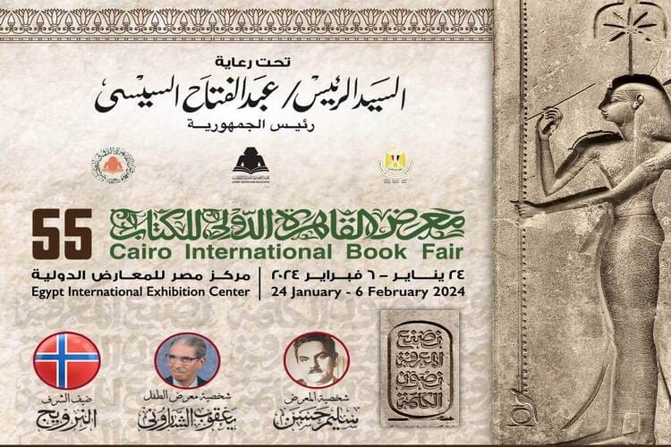 معرض القاهرة الدولي للكتاب 2024 ينطلق رسميا اليوم