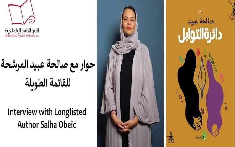  الروائية صالحة عبيد: رواية "دائرة التوابل" بدأت جذوتها بفترة الحجر المنزلي..