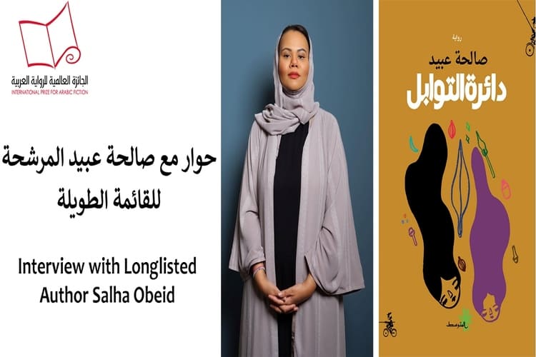  الروائية صالحة عبيد: رواية "دائرة التوابل" بدأت جذوتها بفترة الحجر المنزلي..