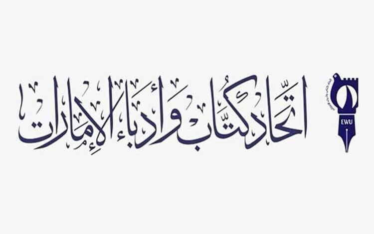 اتحاد كُتاب وأدباء الإمارات يشارك بمعرض القاهرة الدولي للكتاب
