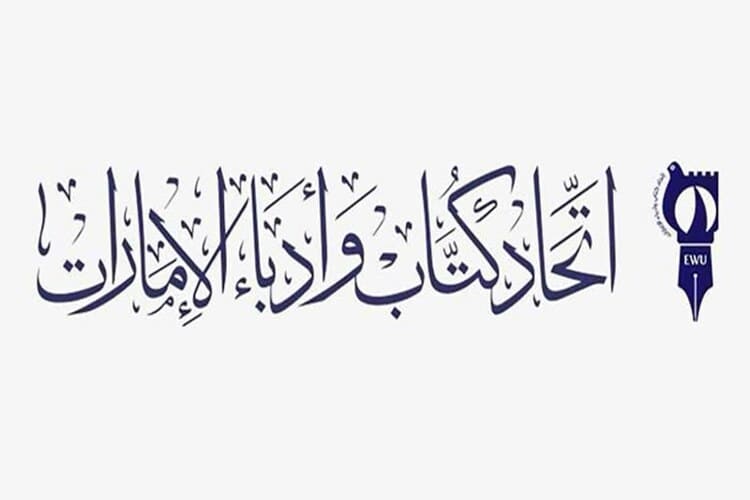 اتحاد كُتاب وأدباء الإمارات يشارك بمعرض القاهرة الدولي للكتاب