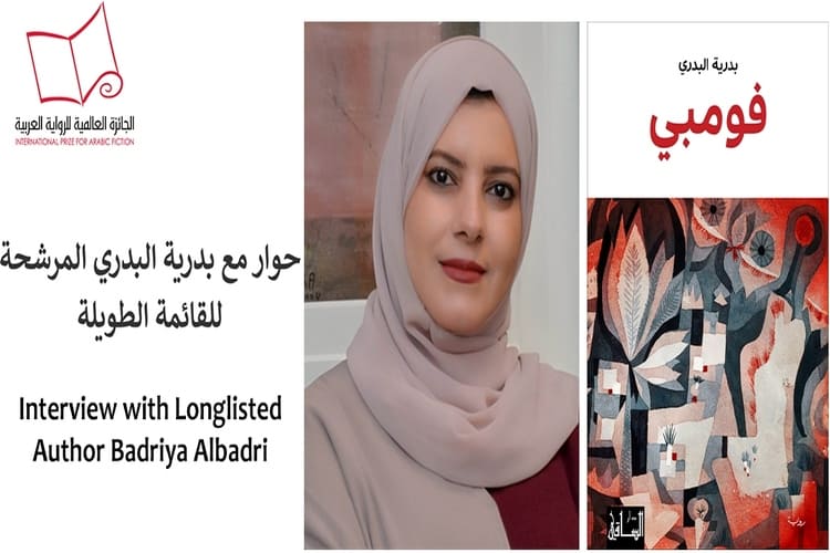 الكاتبة بدرية البدري: رواية" فومبي" نتاج ورشة إبداع للكتاب الشباب الموهوبين..