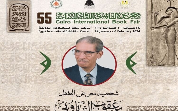 لماذا تم اختيار الكاتب الراحل يعقوب الشاروني شخصية معرض الطفل 2024؟