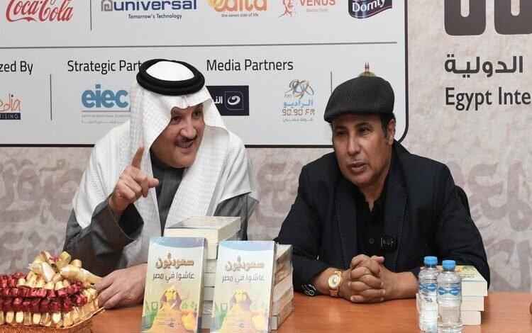 الإعلامي السعودي أحمد العرفج يشهر كتابه "سعوديون عاشوا في مصر"