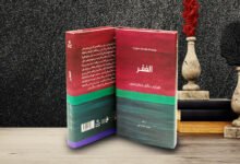 مركز أبوظبي للغة العربية يصدر كتاب "الفقر" ضمن مشروع "كلمة"