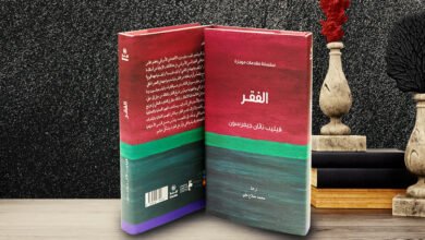 مركز أبوظبي للغة العربية يصدر كتاب "الفقر" ضمن مشروع "كلمة"