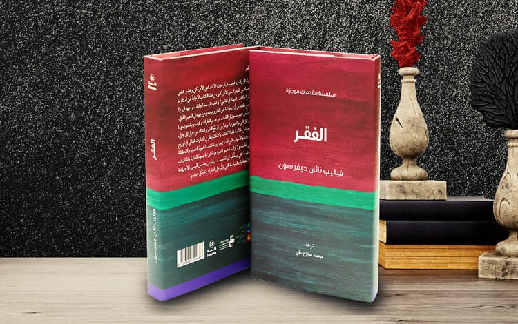 مركز أبوظبي للغة العربية يصدر كتاب "الفقر" ضمن مشروع "كلمة"