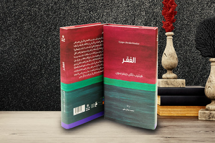 مركز أبوظبي للغة العربية يصدر كتاب "الفقر" ضمن مشروع "كلمة"