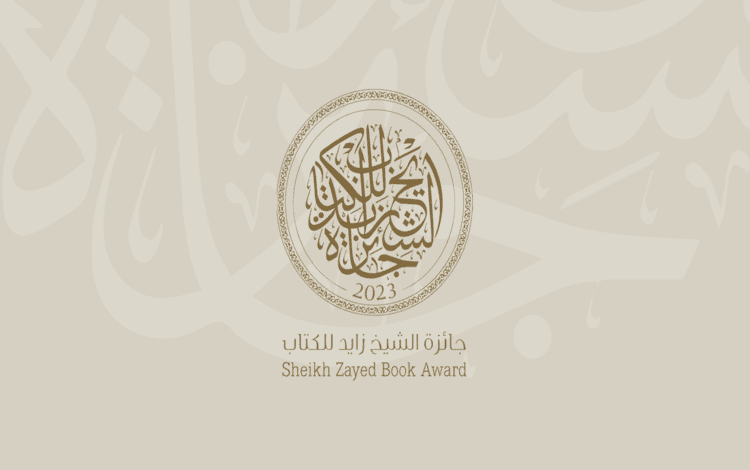  بوستر جائزة الشيخ زايد للكتاب