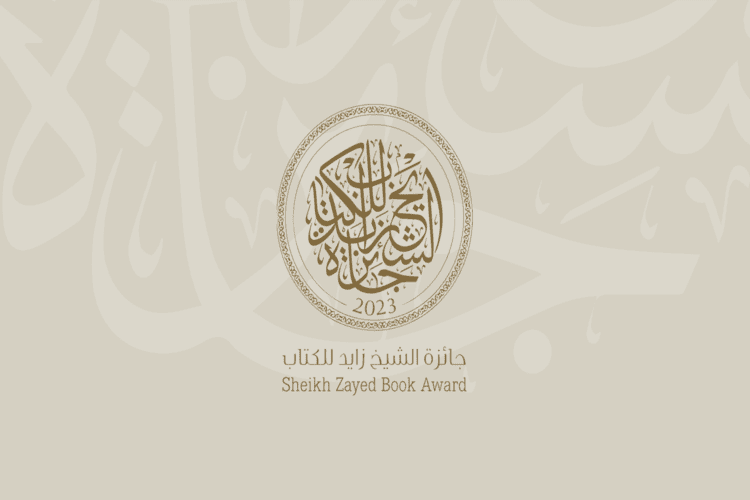  بوستر جائزة الشيخ زايد للكتاب