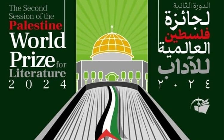 تمديد مهلة المشاركة بجائزة فلسطين العالمية للآداب حتى أيار المقبل