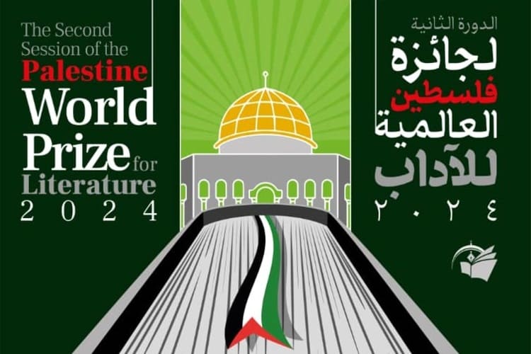 تمديد مهلة المشاركة بجائزة فلسطين العالمية للآداب حتى أيار المقبل