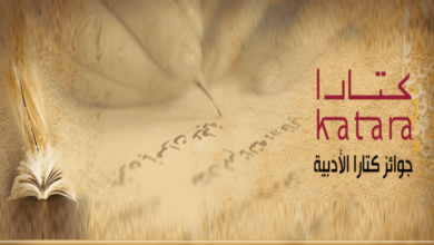 6 أردنيين ضمن القائمة للطويلة لجائزة كتارا للرواية العربية 2025