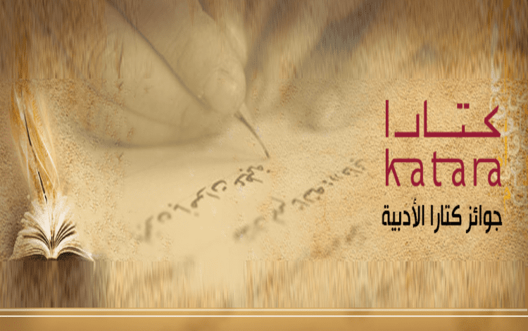 6 أردنيين ضمن القائمة للطويلة لجائزة كتارا للرواية العربية 2025