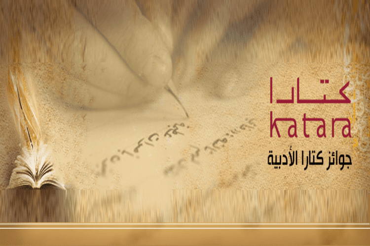 6 أردنيين ضمن القائمة للطويلة لجائزة كتارا للرواية العربية 2025