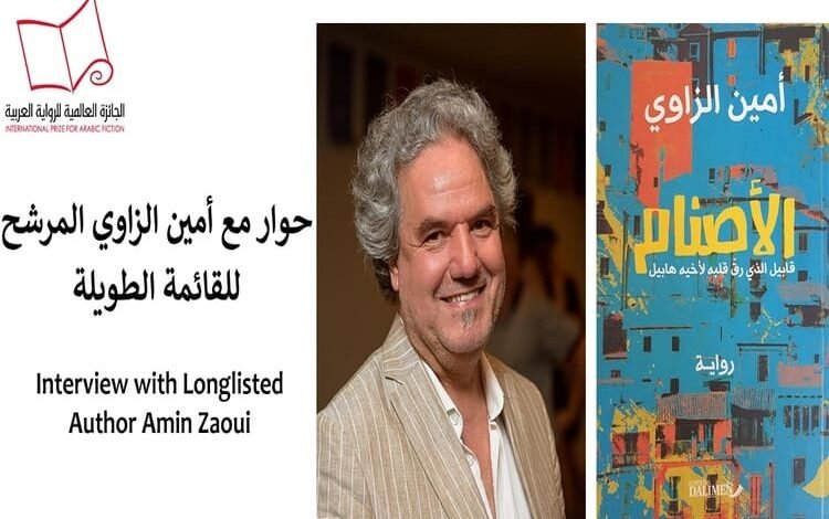الكاتب أمين الزاوي: رواية "الأصنام" تعود شرارتها الأولى لعام 1980..