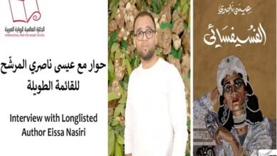 الكاتب عيسى ناصري: رواية "الفسيفسائي" كتبت في ثلاث أماكن..