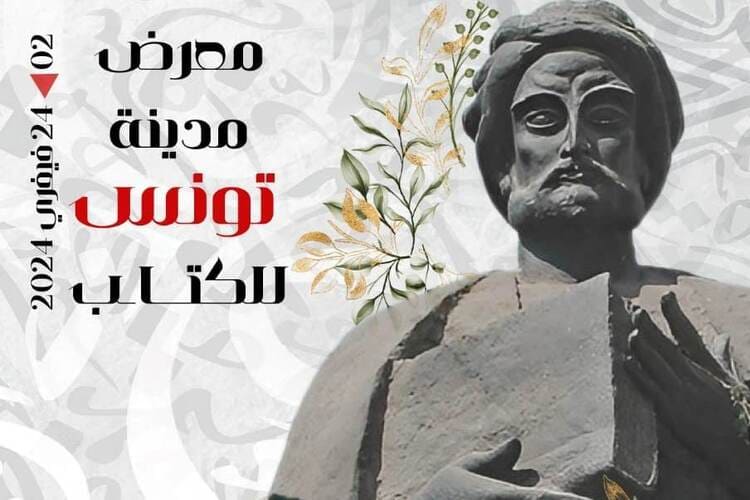 معرض مدينة تونس للكتاب يواصل فعالياته لليوم الثالث على التوالي