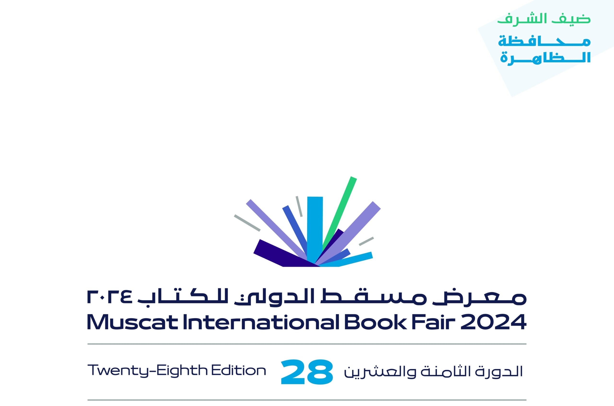 معرض مسقط الدولي للكتاب ينطلق بعد غد بمشاركة 34 دولة