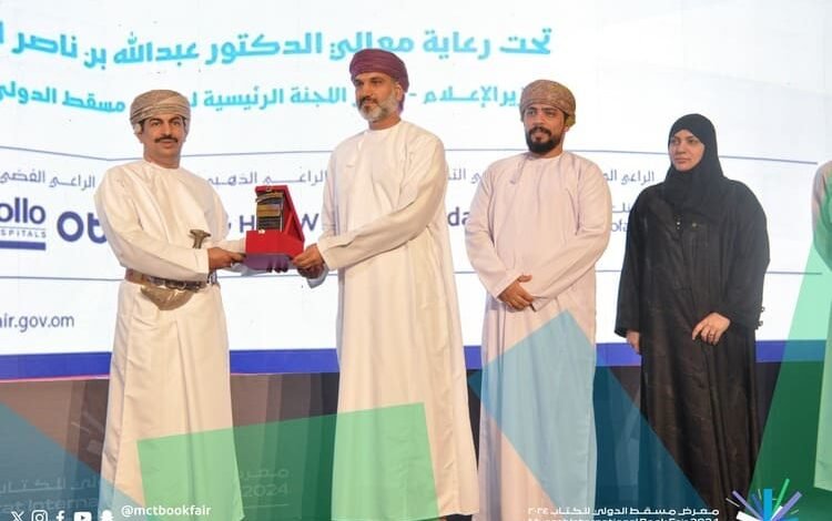 اختتام  فعاليات معرض مسقط الدولي للكتاب في دورته الـ 28  