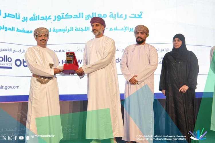 اختتام  فعاليات معرض مسقط الدولي للكتاب في دورته الـ 28  