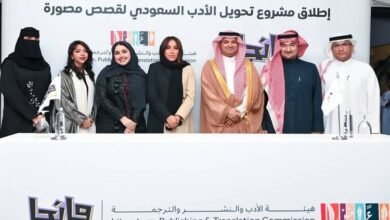أطلاق مشروع تحويل الأدب السعودي إلى قصص مصورة