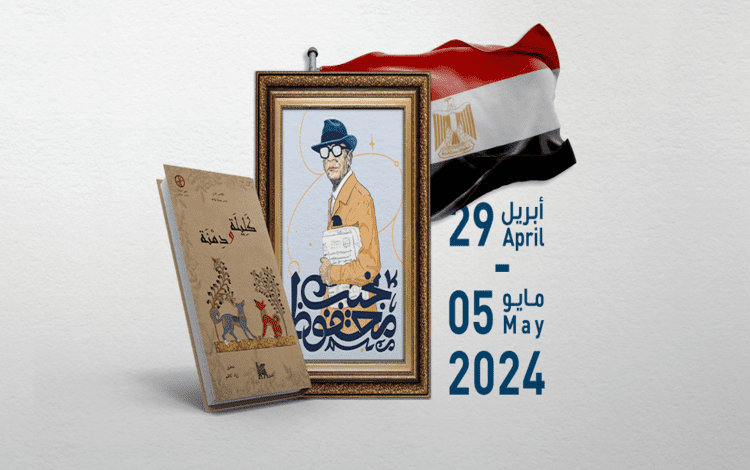 الإعلان عن برنامج مصر ضيف شرف لمعرض أبوظبي الدولي للكتاب