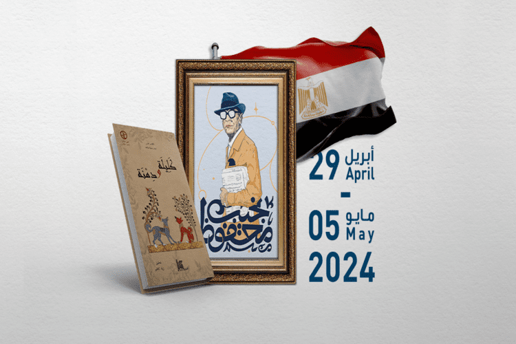 الإعلان عن برنامج مصر ضيف شرف لمعرض أبوظبي الدولي للكتاب