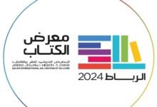 انطلاق فعاليات الدورة الـ29 للمعرض الدولي للنشر والكتاب بالرباط