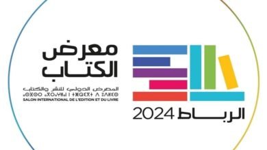 انطلاق فعاليات الدورة الـ29 للمعرض الدولي للنشر والكتاب بالرباط