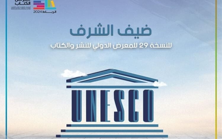 اليونسكو ضيفة شرف المعرض الدولي للنشر والكتاب 2024